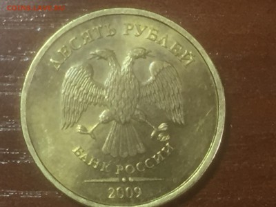 10 рублей 2009г. ММД; подскажите, пожалуйста, Штемпель. - 72AD8C48-943B-4A59-892D-C25F297385A9