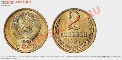 Пробные монеты СССР - 2kop87uf541