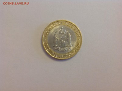 10 рублей ЯНАО - нет в наличии - image
