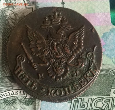Россия 1783  5 копеек КМ - 68а