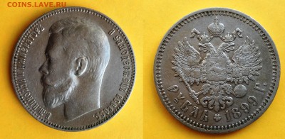 Рубль 1899 ФЗ на оценку и возможный спрос - 999