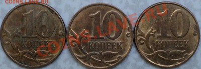 10 копеек 2010 ММД шт.3.3Б+Г+Д! - DSC06162.JPG