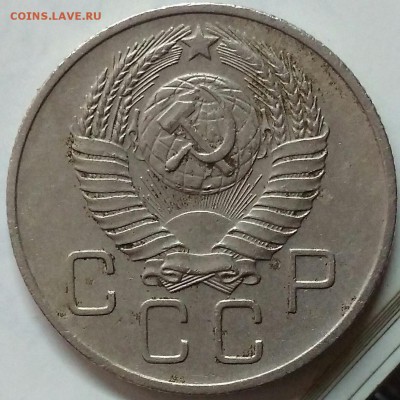 20 копеек 1957. - IMG_20190322_122834