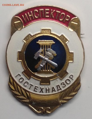 Знак"Инспектор Гостехнадзор"до 28.03. в 22.00 м - IMG_20190322_100613