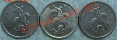 5 копеек 2003 СПМД шт.1.4-3 штуки! - DSC06177.JPG