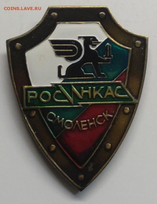 Знак"РОСИНКАС" г. Смоленск до 28.03. в 22.00 м - IMG_20190322_100215