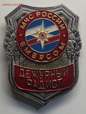 Знак"Дежурный Радист"МЧС РОССИИ до 28.03. в 22.00 м - IMG_20190322_095958
