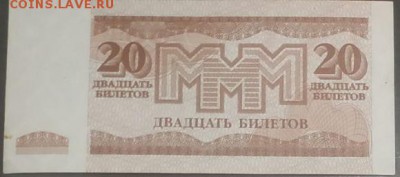 Билеты МММ - 117492060-(1)