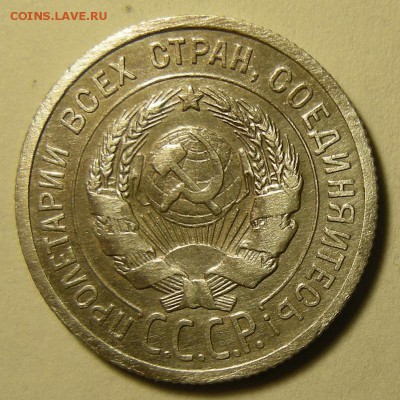 Нечастая 20 копеек 1924, без дужки (Ф-8а) - до 26.03.19. - DSCN4096.JPG