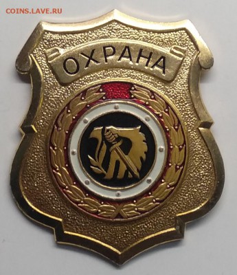 Знак"ОХРАНА" до 28.03. в 22.00 м - IMG_20190322_095600