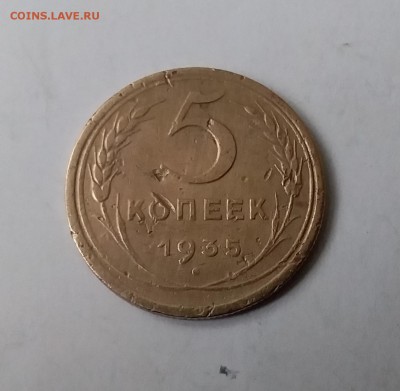 5 копеек 1935. До 24.03.19 в 22.00 - 20190322_134218