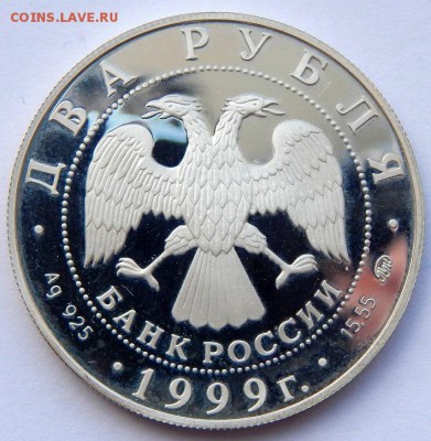2 рубля 1999 И.П.ПАВЛОВ  до 22.03.19 - DSCN1259.JPG