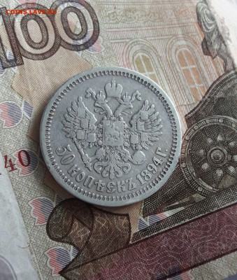 50 копеек 1894  24.03.19 - 116041032 %25283%2529
