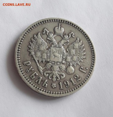 Рубль 1912   24.03.19 - rubl_1912_god_3 %281%29