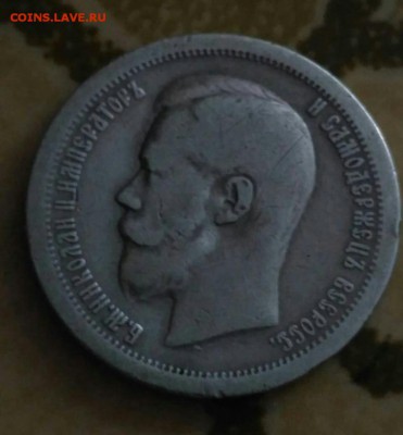 50 копеек 1899 одна звезда .25.03.19 - image-0-02-04-2817ba2b1135054960f0f30f946f48c8-1 %281%29