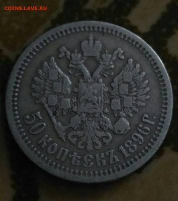 50 копеек 1899 одна звезда .25.03.19 - image-0-02-04-47e1b4aaf1a7cd1d21249c866fe88efa-1 %281%29