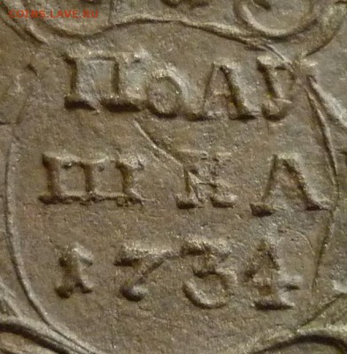 ПоАушка 1734 года ошибка в написании. До 26.03.19 в 22.30 Мс - P1230689.JPG