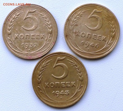 5 копеек 1932,43,46 год До 24 03 19 в 22 00 по Мск - S2210013.JPG
