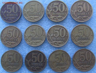 из обращения 12 шт. 50 коп.2003г. с-п до 2019.03.25 22.00 - IMG_5379.JPG