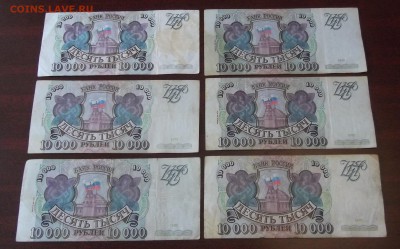 5000 - 10000 рублей 1993 года 12 штук до 25 марта - res9812.JPG