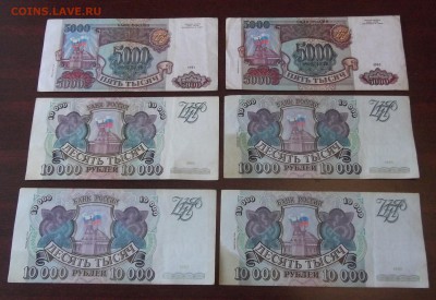 5000 - 10000 рублей 1993 года 12 штук до 25 марта - res9844.JPG