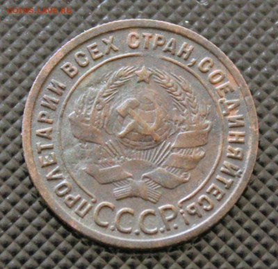 1 копейка 1925 Окончание: 26.03.2019г. в 22: 15 мск. - IMG_0223.JPG