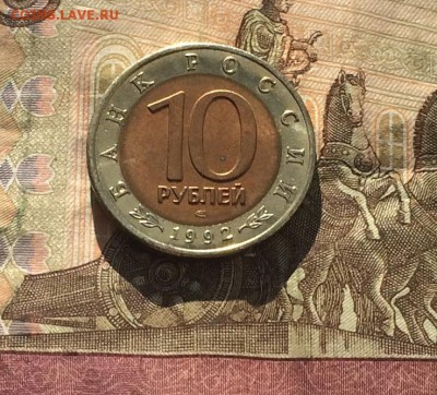 10 рублей 1992г. К.К. Кобра. без оборота до 25.03.19 - IMG_0930.JPG