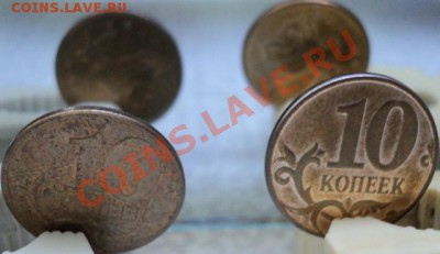 10 копеек 2011 г.ММД.Повороты больше 90 град.2 шт. - DSC06171.JPG