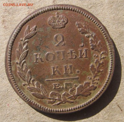 2 коп 1815 ЕМ НА определение штемпеля - 2к1815р