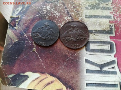 1 копейка 1831, 1834 СМ до 25.03.2019 - 2мас (4) - копия
