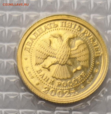 25 рублей 2002 года Скорпион - IMG_20190322_142905