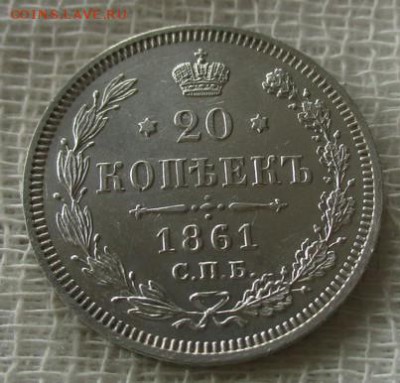 20 коп. А-II, 1861 г.(СПБ-ФБ). До 28.03.2019 г. в 22:00 МСК. - photofacefun_com_1553183432