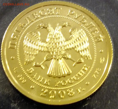 50 РУБЛЕЙ 2007 Победоносец - DSCF9504.JPG