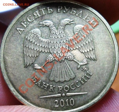 10 рублей 2010 ммд вопрос по Штемпелю - SAM_1650.JPG