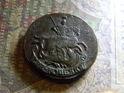 2 копейки 1795 ЕМ в коллекцию до 25.03 в 22.00 по Москве - Изображение 6258