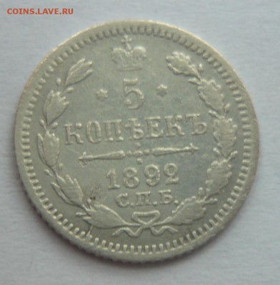 5 коп. 1892г. СПБ АГ 24.03.19г. в 21.00 - P1250980_cr