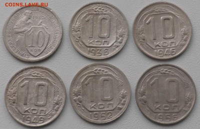 10 коп 32,36,46,49,52,56 г. До 24 03 19 в 22 00 по Мск - S2210049.JPG