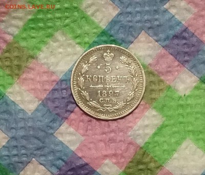 5 копеек АГ 1897 г до 27.03.2019 в 22 Мск - 20190322_041953 а