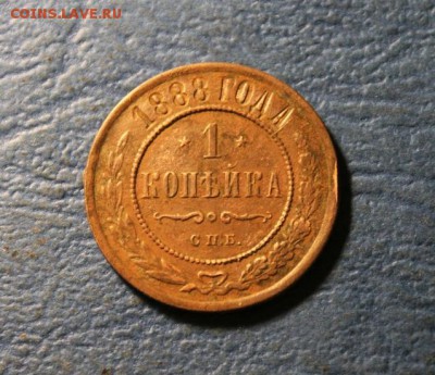 1 коп;1888г. спб.  26.03.19г. 22:00.Моск. - 1 коп 1888 028.JPG