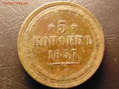 5коп 1857 до 22.03.2019 23-00 - DSC03059-min.JPG
