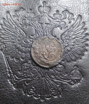 Деньга 1795ем  до 26.03.в 20-00 - IMG_20190322_170614