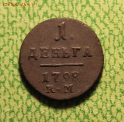 Денга 1798г. КМ. 26.03.19г. 22:00.Моск. - Денга 17987г. КМ 014.JPG