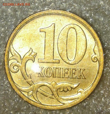 10 копеек 2006 м н-шт.4.11 в отличном сохране, до 23.03.19 - 20190322_210814-1