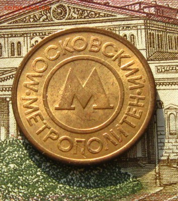 Жетоны 4 шт.(Метро и Татарстан), до 26.03.19 22:10 МСК - IMG_5952.JPG