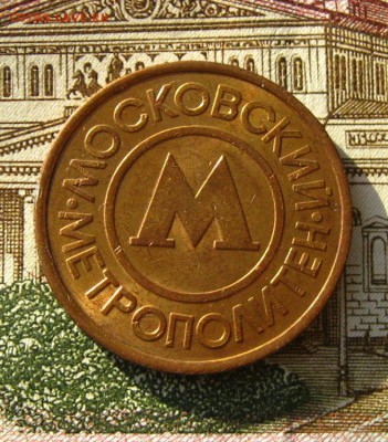 Жетоны 4 шт.(Метро и Татарстан), до 26.03.19 22:10 МСК - IMG_5945.JPG