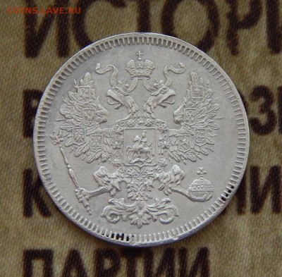 20 копеек 1861 г. СПБ. Александр II. Без инициалов - DSCN3582.JPG