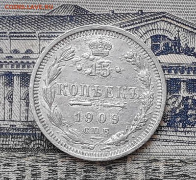 15 копеек 1909 до 26-03-2019 до 22-00 по Москве - 15 909 Р