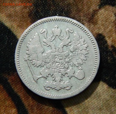 10 копеек 1861 г. СПБ. Александр II. Без инициалов - DSCN3485.JPG