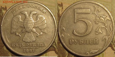 5 рублей 1997 спмд полный раскол шт. реверса. До 24 03 19 22 - IMG_0311