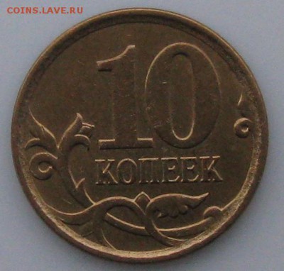 10 копеек 2007 года ММД разновид. - 10коп2007реверс разновидность.JPG